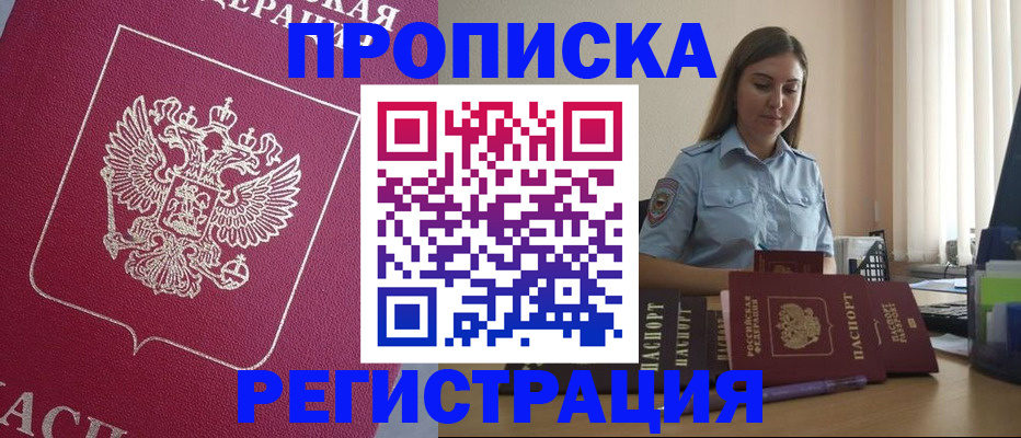 временная регистрация 2025 в Байкальске