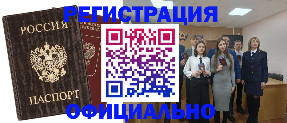 временная регистрация гарантия в Байкальске