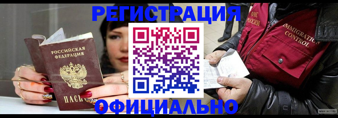 где прописаться в Байкальске