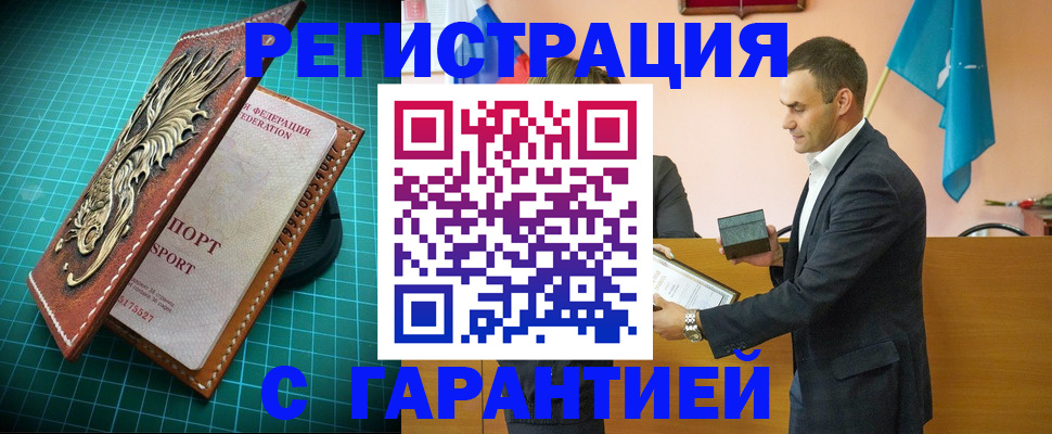 временная регистрация в квартире в Байкальске